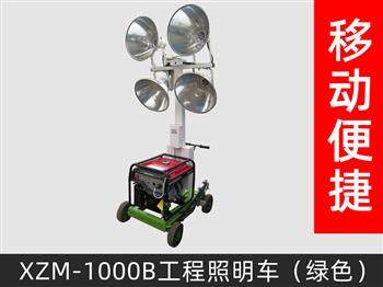 XZM-1000B工程照明车（绿色）
