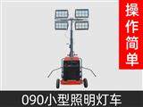 090型工程照明车
