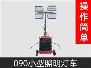 090型工程照明车