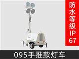 095灯车