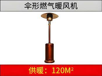 燃气伞形暖风机