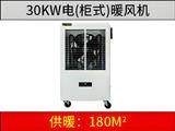 30KW柜式电暖风机