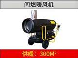 间燃暖风机