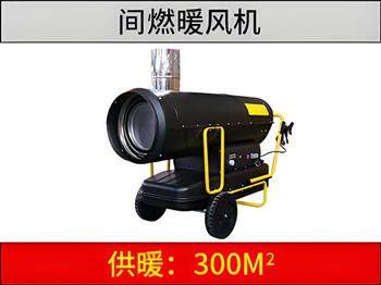 间燃暖风机