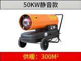 50kw燃油暖风机