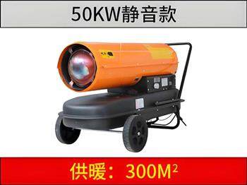50kw燃油暖风机
