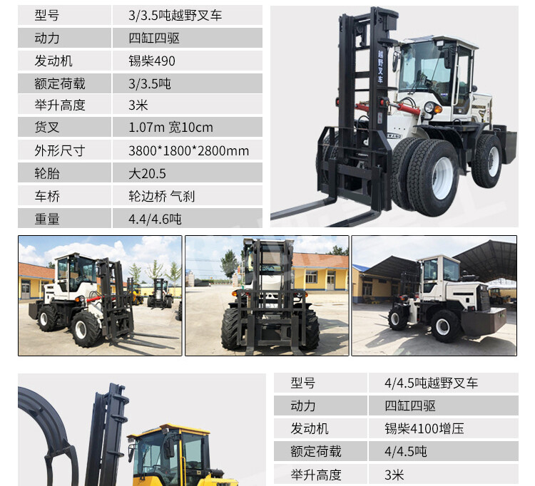 多功能四驱越野叉车