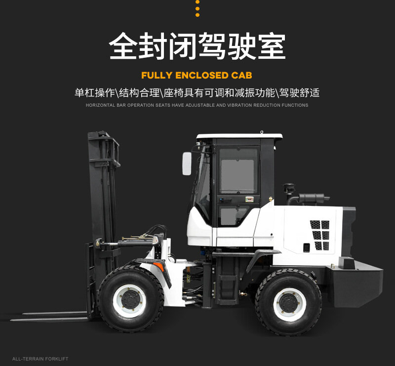 多功能四驱越野叉车