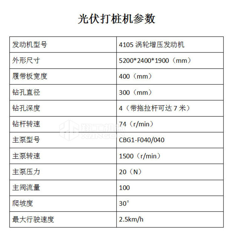 履带式光伏打桩机